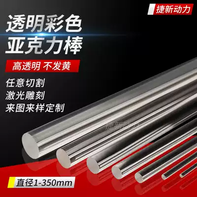 Transparent acrylic rod colored plexiglass round Rod bubble Rod Crystal column light guide column decorative column plastic tube