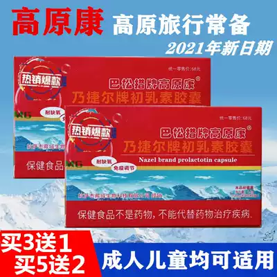 Plateau Kang Capsule Adult Children Sichuan-Tibet Tourism Anti-Gao Anti-sale Glucose Rhodiola American Ginseng Blue Yangpian Tablets