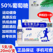  50%Glucose oral solution Hydrating solution Oral liquid Drink Sports fitness decanter hangover Anti-hypoglycemia 20ml