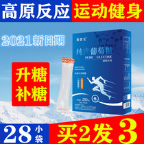  Pure glucose powder for the elderly middle-aged and elderly children to eat supplement energy exercise fitness anti-altitude sickness hypoglycemia