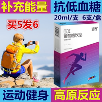  50%glucose oral hydration liquid drinking sports supplement energy hangover Special fitness drink for sobering and sobering Portable