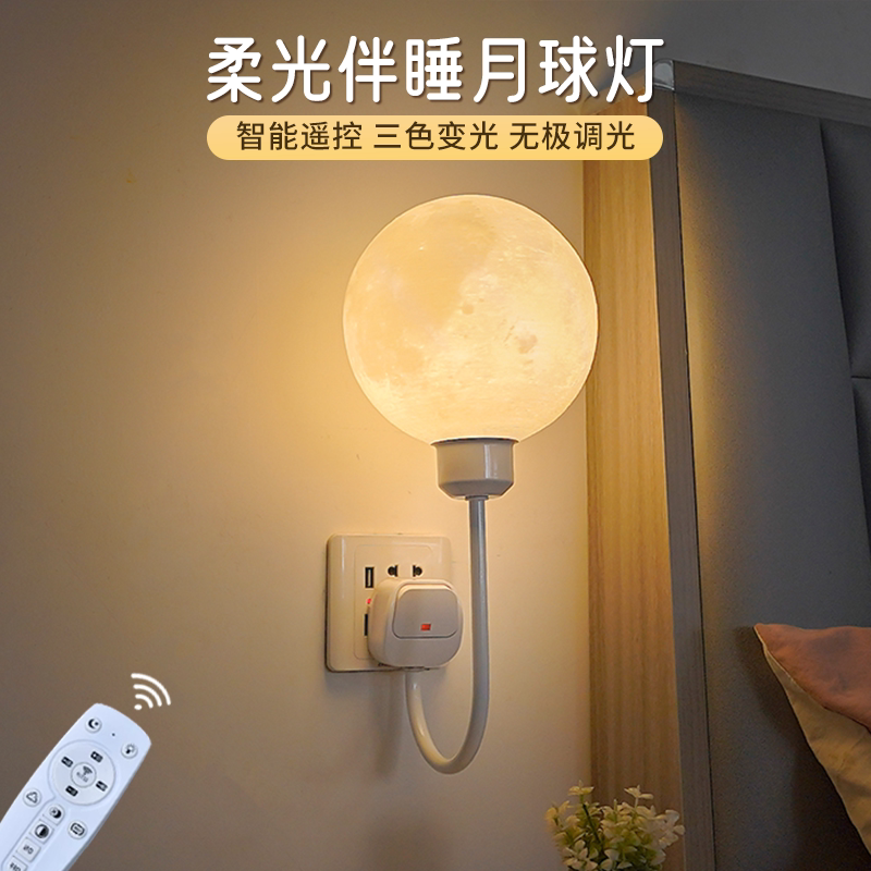 Moon Night Light Romantic Bedroom Sleep Bedside Table Lamp Plug-In Wall Lamp Baby Feeding Moon Planet Atmosphere Light
