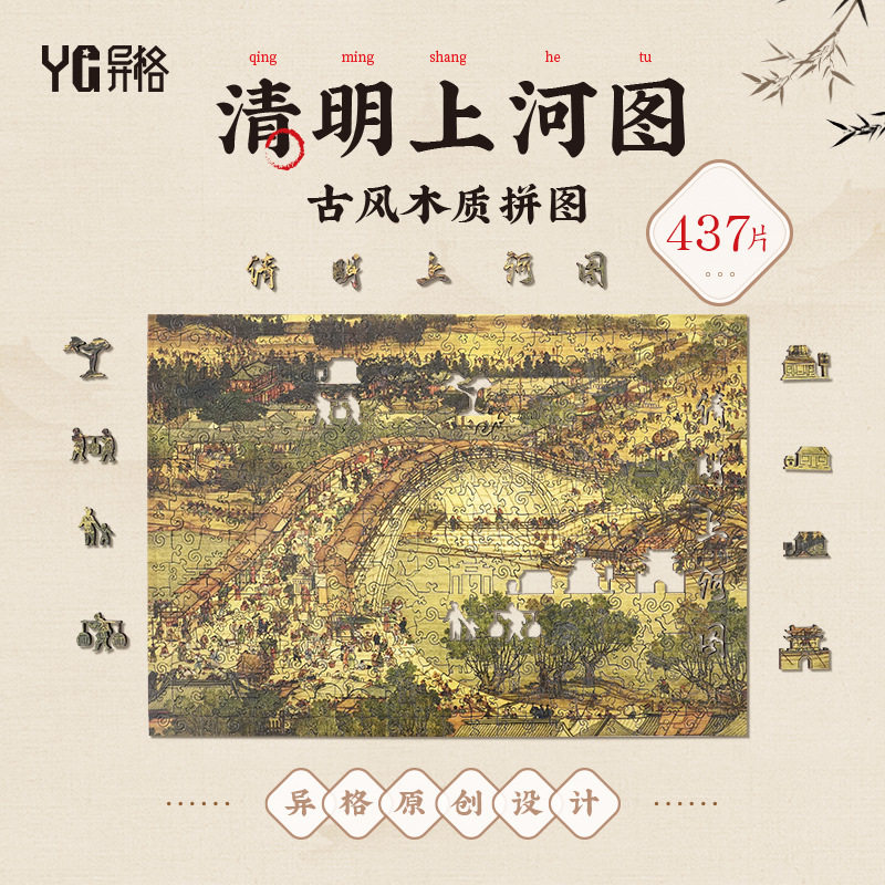 National tide Qingming Shanghe map burning brain puzzle adult high-difficulty hell-level wooden alien ten-level decompression