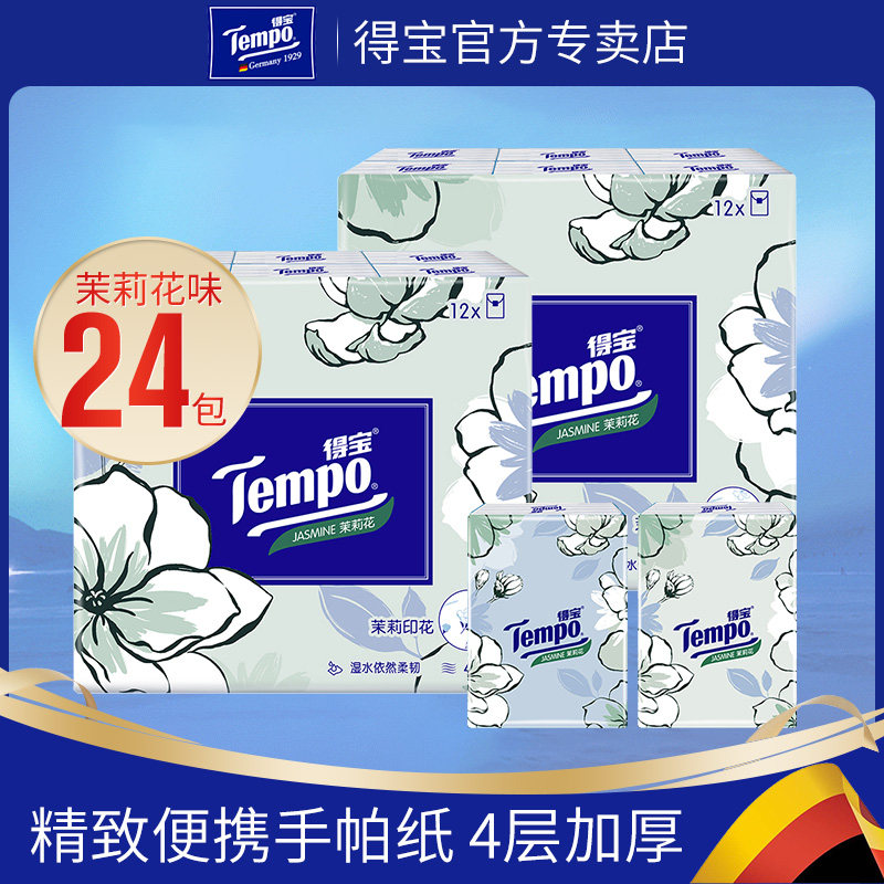Tempo Debao mini handkerchief paper four layers thickened facial tissue jasmine flavor 4 layers 24 packs Debao paper towel small bag