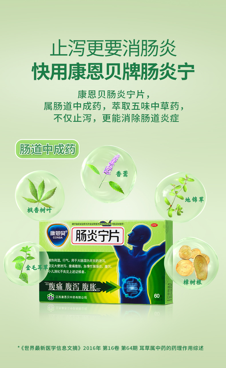 康恩贝 肠炎宁片 60片 图3