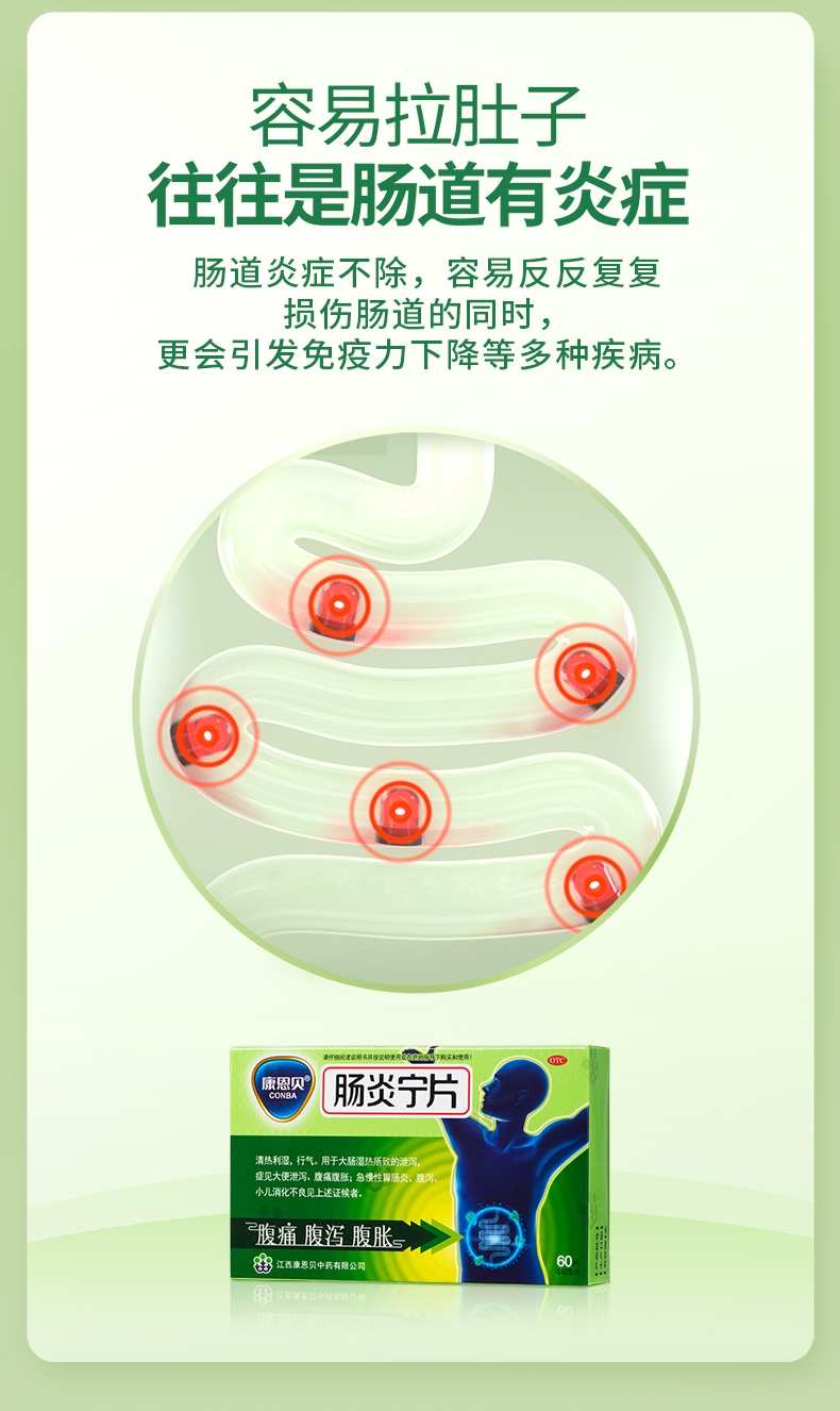 康恩贝 肠炎宁片 60片 图2