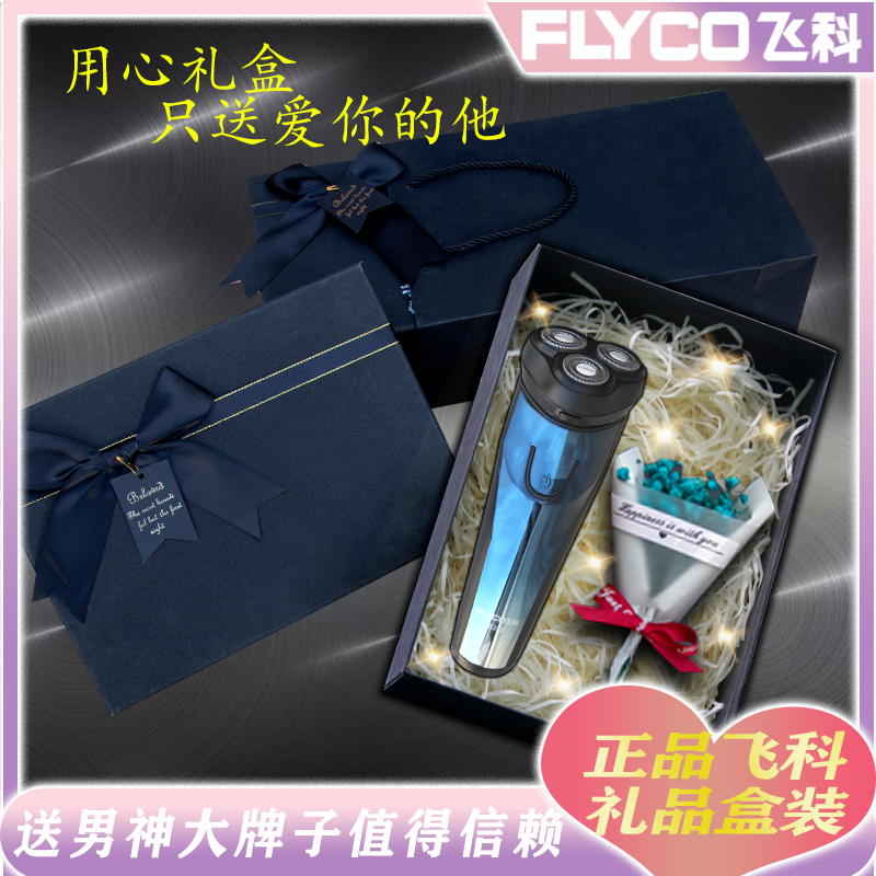 Feike Electric Smart Razor Birthday Gift for Boyfriend Husband Dad Gift Box Creative Razor