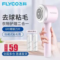 Flying Coco Ball Cropper Rechargeable clothing Things to shave and scrape the hair ball machine Home Go to the Globe and remove the hair