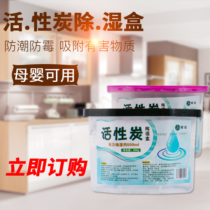 Active Carbon Dehumidification Box Suction water bag wardrobe Indoor Students Dormitory Home Mildew Removal of Taste Dryer Non Quicklime