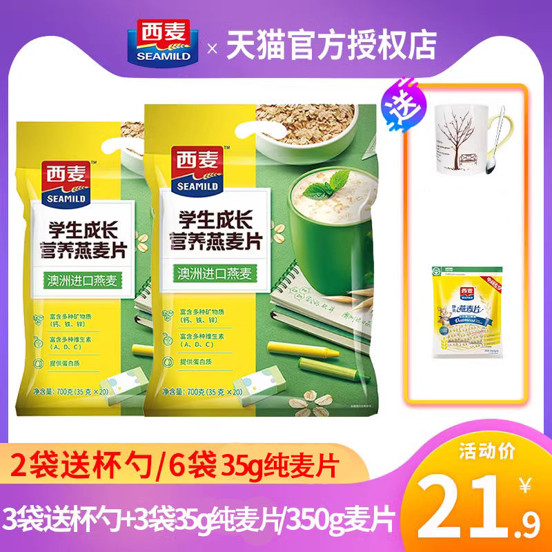 West Mai Student Growth Nutrition Oatmeal 700g Independent Pouch Student Décor Teen Breakfast Ready-to-eat-Taobao