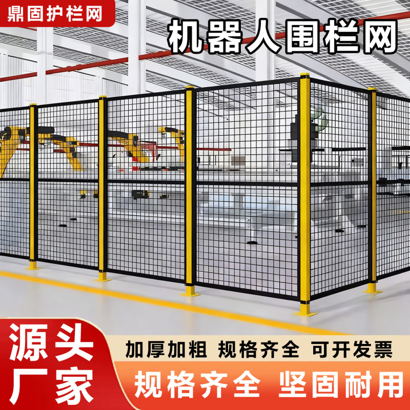 Robot Enclosure Factory Equipment Safety Protection Partition Fence Seamless Warehouse Workshop Isolation Net Fence
