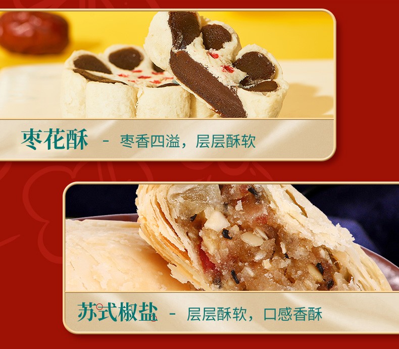 稻香村 京八件糕点 8饼8味 400g 图6
