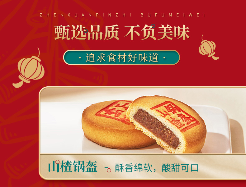 稻香村 京八件糕点 8饼8味 400g 图5