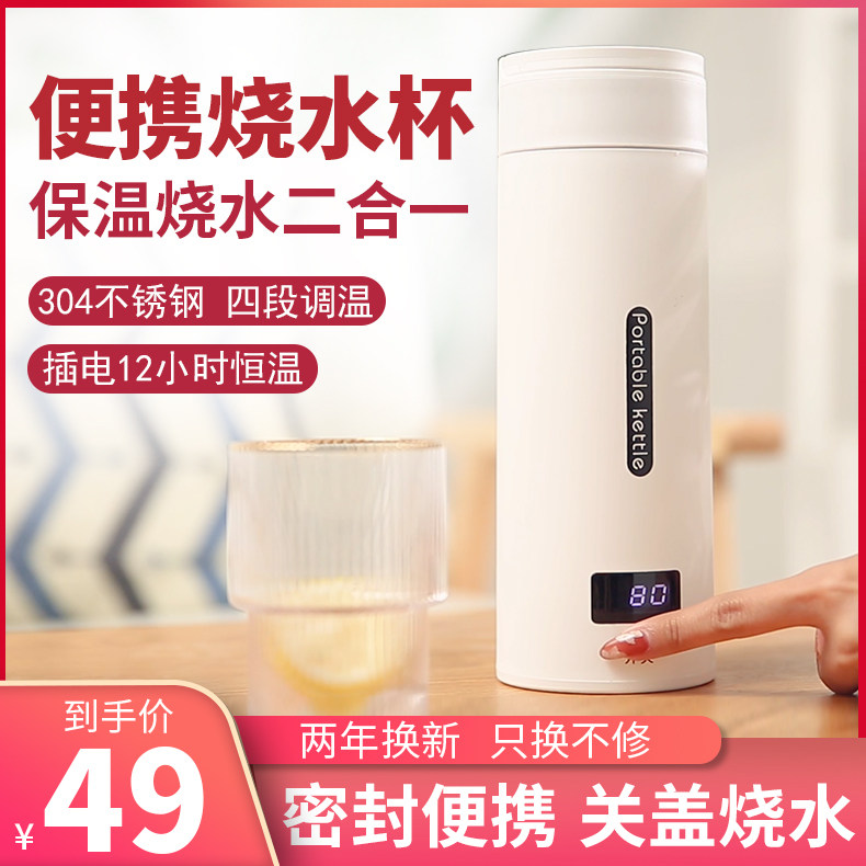 Portable kettle electric heating insulation integrated automatic home travel dormitory mini small health kettle