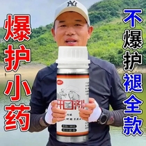 Farewell to the Air Force) fishing small medicine opening agent explosion protection fish bait wild fishing catfish crucian carp carp tilapia special
