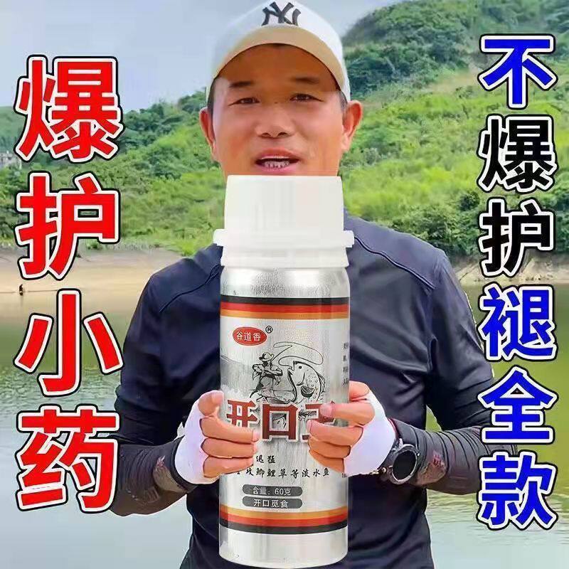 Opening agent Opening King Fish Bait Enhancer Fishing Bait Additive Heikengye River Fishing Additive Fish Lure Lure