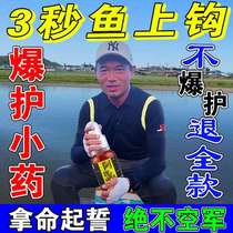 1 drop of explosion protection no explosion package compensation) fishing bait all-round kill wild fishing silver carp bighead carp carp crucian fishing small medicine