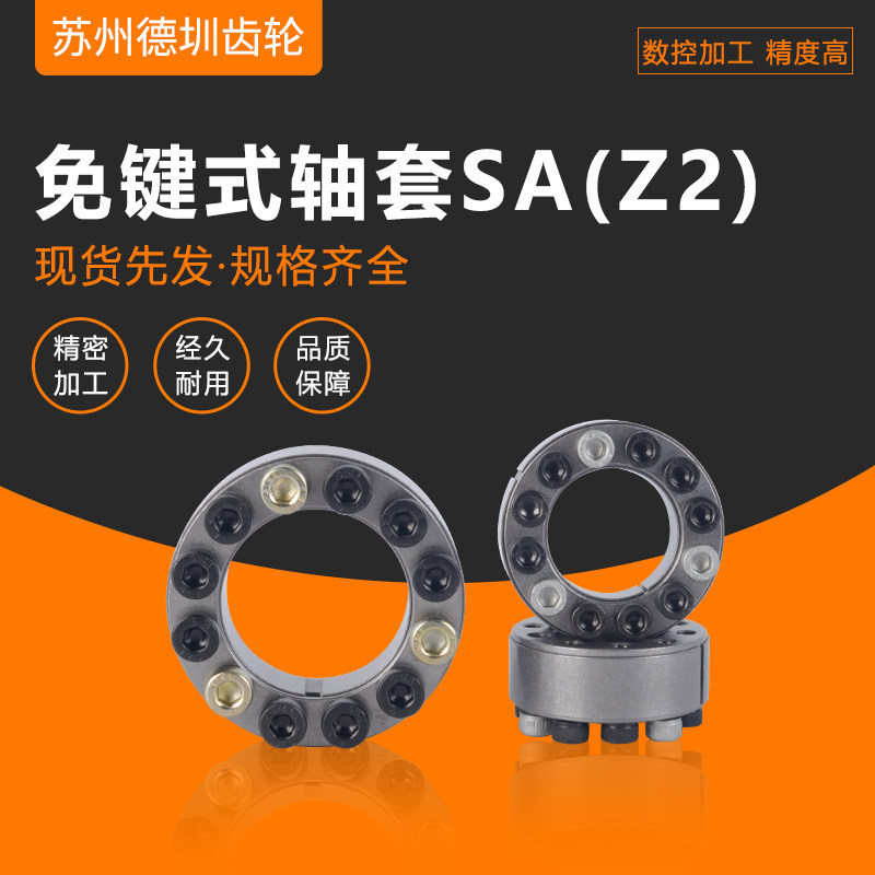 Sleeve Expansion Tight Junction Sleeve Locking Sleeve 45 Steel Expansion Tight Sleeve SA-Z2 Free of keyless shaft sleeve transmission manufacturer Direct sale