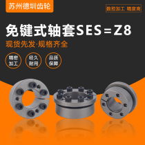 SES EXPANSION SLEEVE Z8 KEYLESS SHAFT SLEEVE TIGHT SLEEVE AUTO-TO-CENTER SHAFT SLEEVE TRANSMISSION Junction Jacket Manufacturer Direct