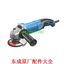 Dongcheng angle grinder accessories S1M-FF10-100H rotor stator head shell gear switch carbon brush handle guard*