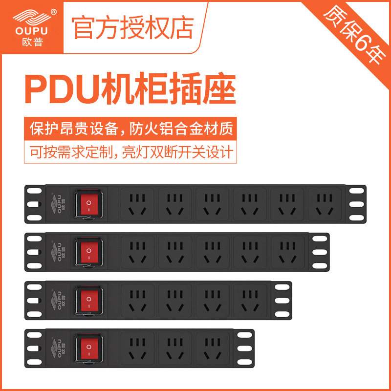 Opp PDU enclosure socket 2500W4000W plug-in row power small five holes platoon 4 5 6 8 bits plug-in wiring board