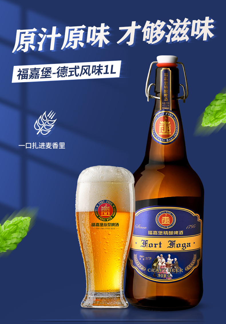 福嘉堡 德式风味 精酿啤酒 1L*2瓶 天猫优惠券折后￥29.9包邮（￥59.9-30）