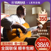 YAMAHA Yamaha official authorized L series single board full single folk guitar beginner student male and female