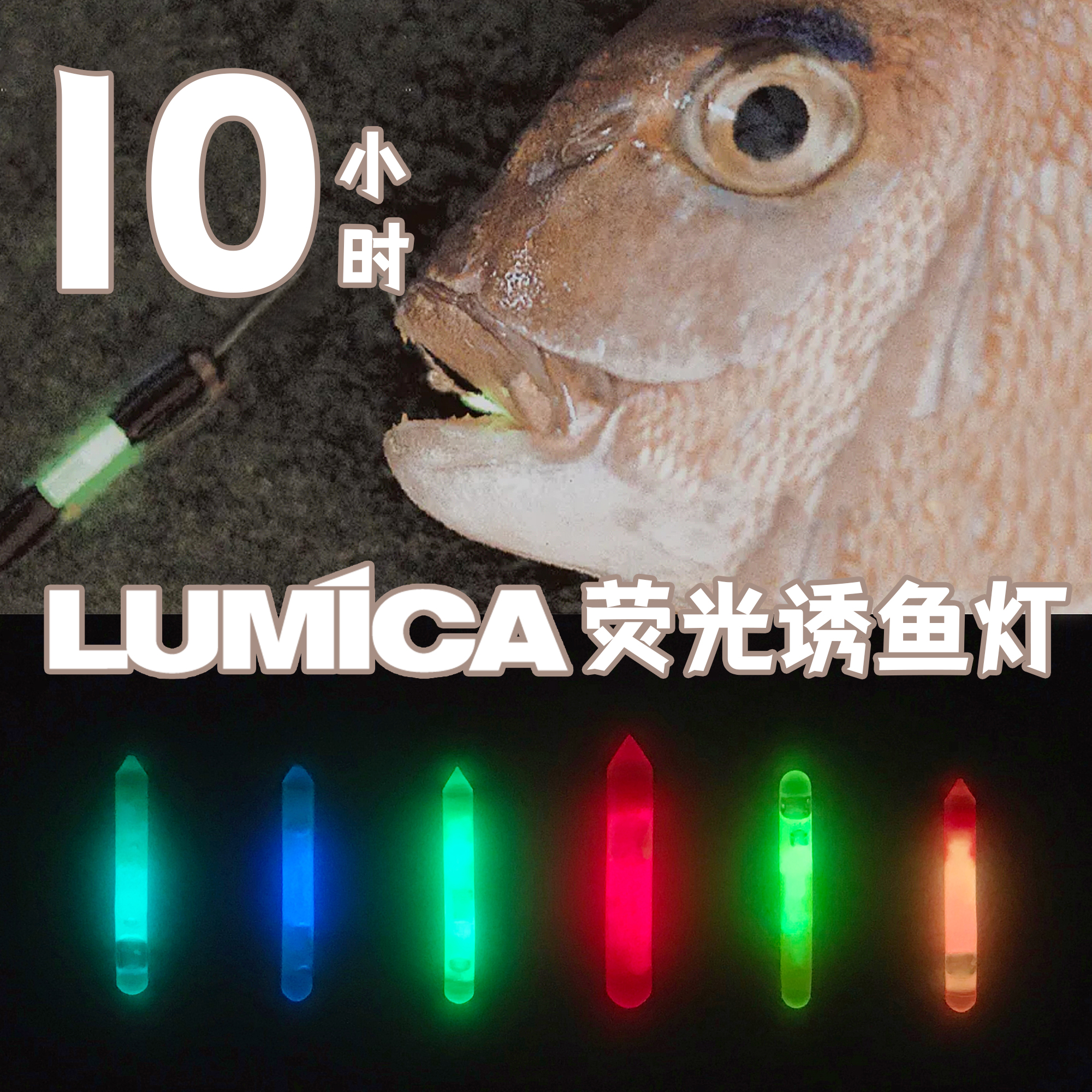 LUMICA Lemek fluorescent bait light night fishing sea fishing outdoor cold light float fishing lujah