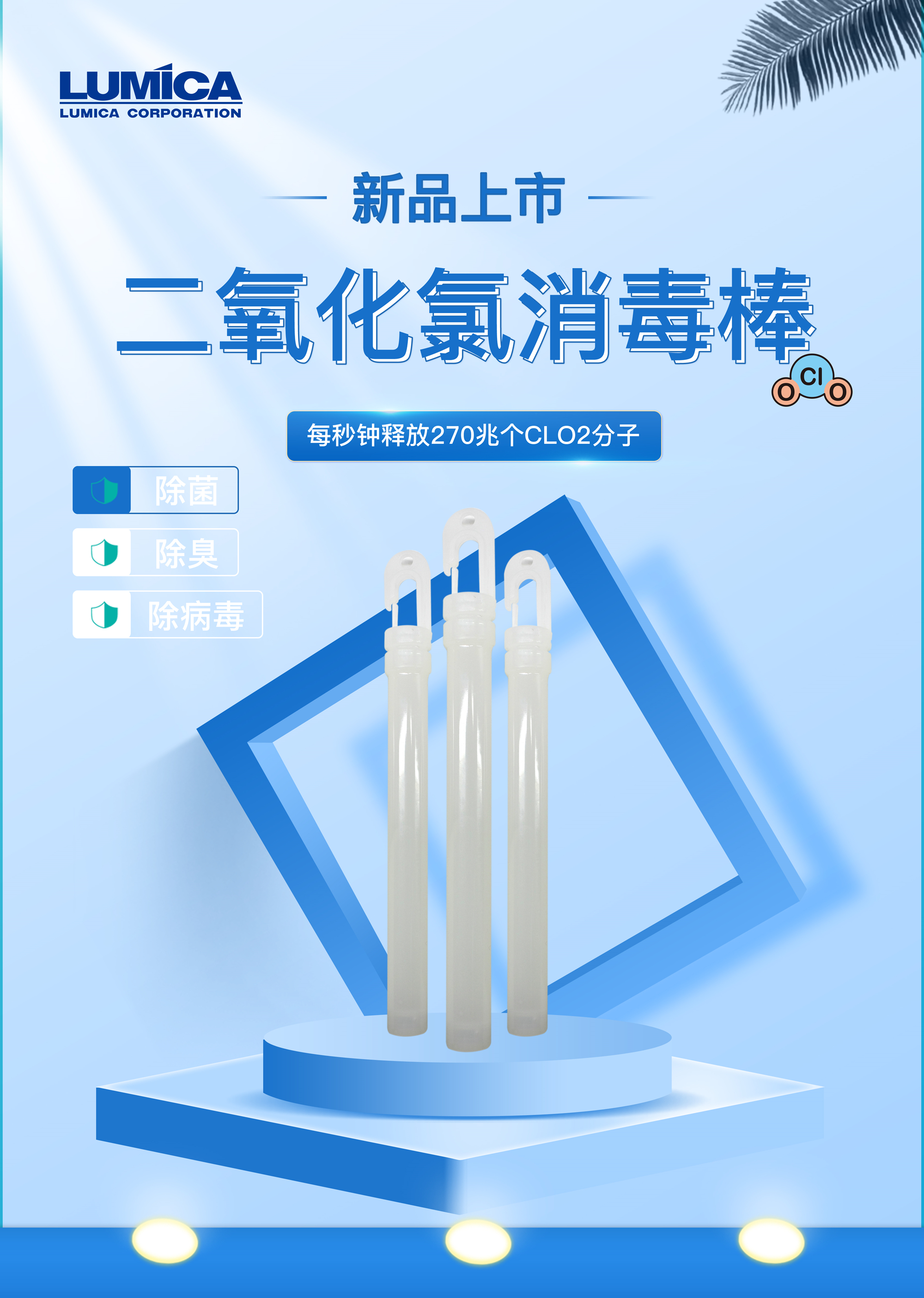 消毒产品