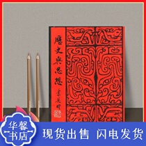 History and thought Yu Yingshi complete unabridged traditional version HD spot