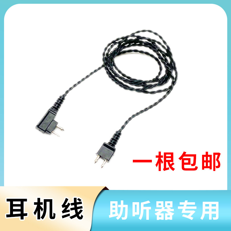 宝尔通盒式助听器耳机线硅胶耳塞头软塞帽通用连接线耳机配件包邮