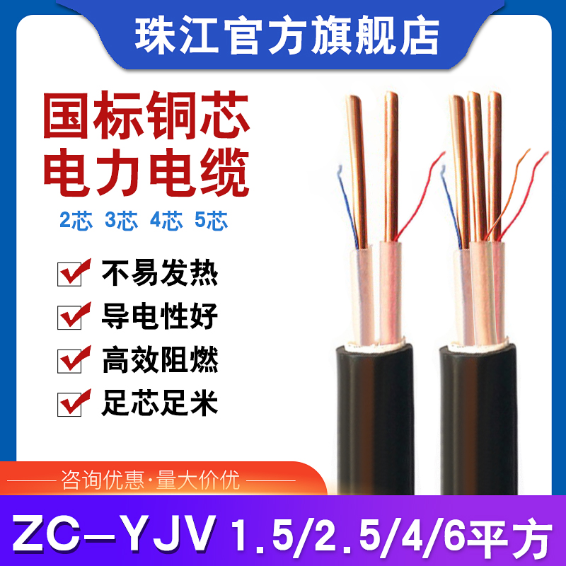 Pearl River ZC-YJV Power cable line 2 3 4 5 Core 1 5 2 5 4 6 squared outdoor copper core single strand wire-Taobao