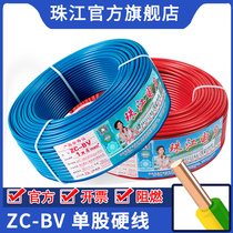 Official Pearl River wire and cable BV2 5 square pure copper core national standard flame retardant power cord household single-strand hard wire