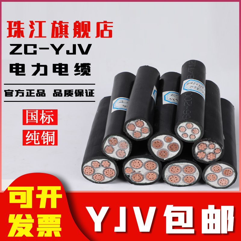 Guangdong Pearl River Cable YJV YJY 3 1 2 4 1 etc. Core 70185240300 squared national standard copper core-Taobao