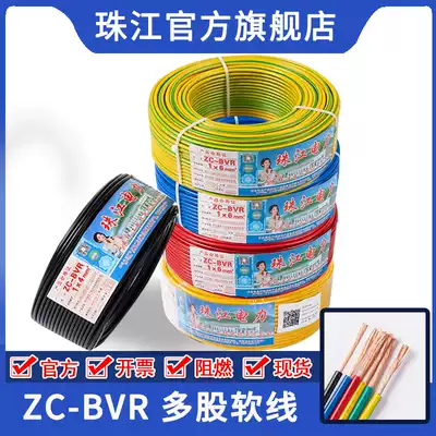 Official Pearl River wire and cable BVR2 5 square pure copper core GB flame retardant power cord household multi-strand cord