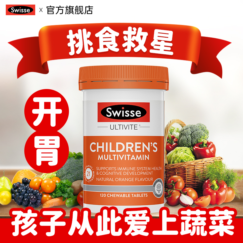 Swisse children compound vitamin vc calcium iron zinc selenium supplements many trace elements b ethnic chewable tablets to pick up-Taobao