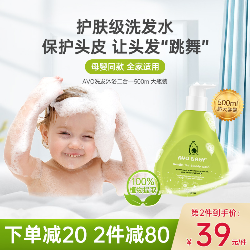 AVO BABY Australia Children's body lotion Shampoo Two-in-one Newborn Baby Baby Wash Bath