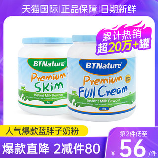 Blue fat milk powder adult full-fat high-calcium middle-aged and elderly pregnant women skim sugar-free low-fat btn official website flagship store