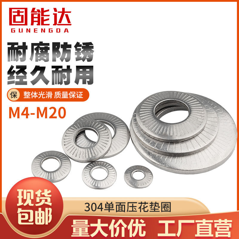 304 stainless steel butterfly single-sided embossed anti-slip washer saddle shaped flower tooth flat cushion resistant to corrosion M4M5M6M8-M20