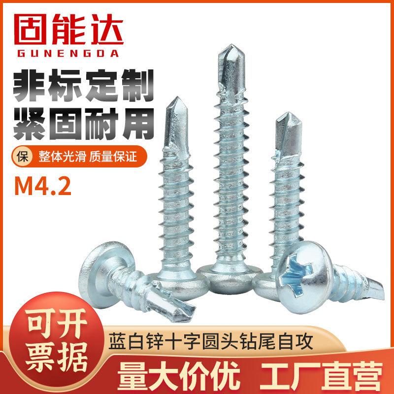 National standard blue and white zinc cross round head self-tapping screw self-drilling screw pan head yuan head drill tail dovetail screw M4 2