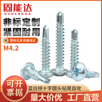 National standard blue white zinc cross round head self-tapping screw self-drilling screw disc head drilling tail dovetail screw M4 2