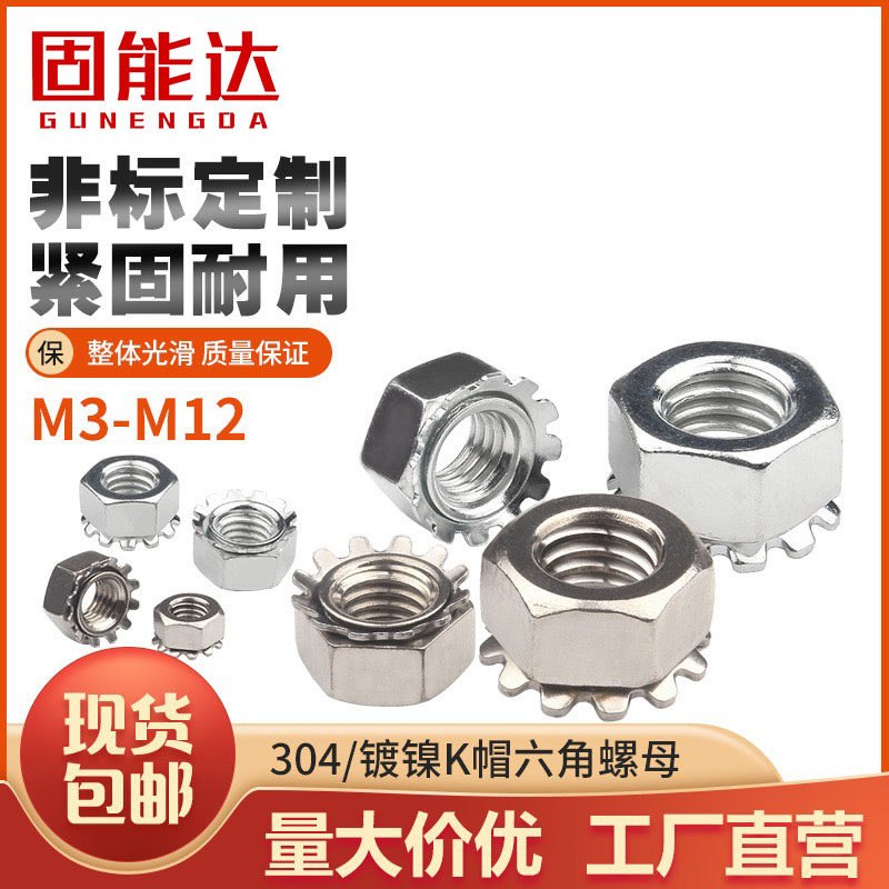 National Pelotine made 304 stainless steel toothed screw cap iron plated nickel K cap nut multi-tooth nut M3M4M5M6M8