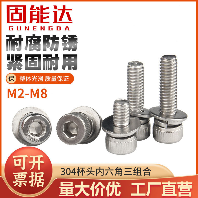 304 stainless steel three-combination inner hexagon screw cylindrical head with flat spring washer screw M2M2 5M3M4M5-M12