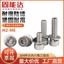 304 stainless steel three combined inner hexagonal screw cylindrical head with flat bomb pad screws M2M2 5M3M4M5-M12