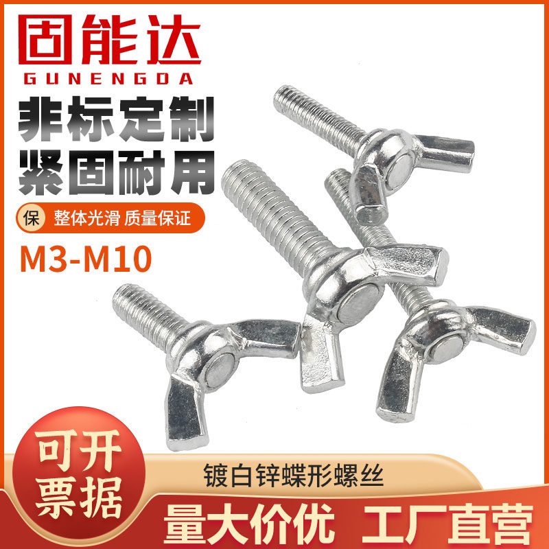 Iron galvanized butterfly hand screw Butterfly-shaped claw screw ingot bolt hand screw screw M4M5M6M8M10