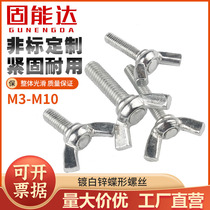 Iron galvanized butterfly hand screw butterfly shaped sheep angle screw Metabolt hand screw screw M4M5M6M8M10