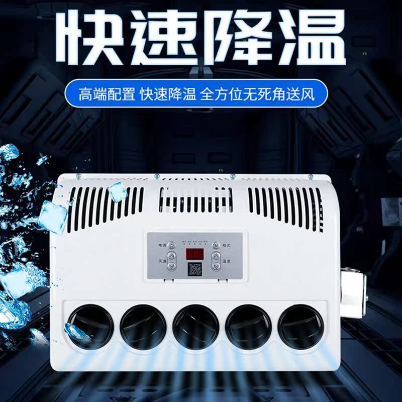 24v large truck parking air conditioner vehicle electric DC inverter integrated refrigeration engineering vehicle excavator modified 12v