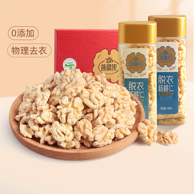 Zhejiang fruit Xinjiang Aksu original flavor cooked undressed walnut kernel 2022 new goods pregnant women and children snacks nuts gift box