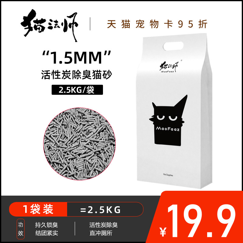 Cat Master 1 5mm activated carbon tofu cat litter mixed deodorant cat litter 2 5KG Dust-free deodorant cat litter 10 kg