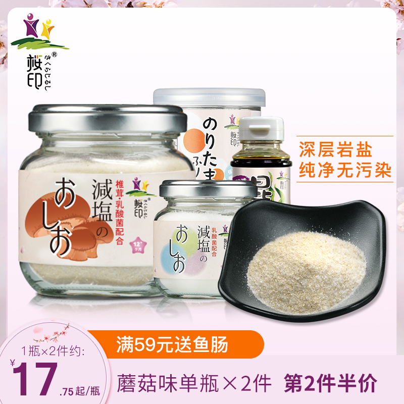 Cherry print condiment seasoning salt low light mouth less and less sodium lactic acid bacteria Mushroom Powder Send Baby Baby Corecipe-Taobao